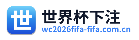 世界杯下注 Logo